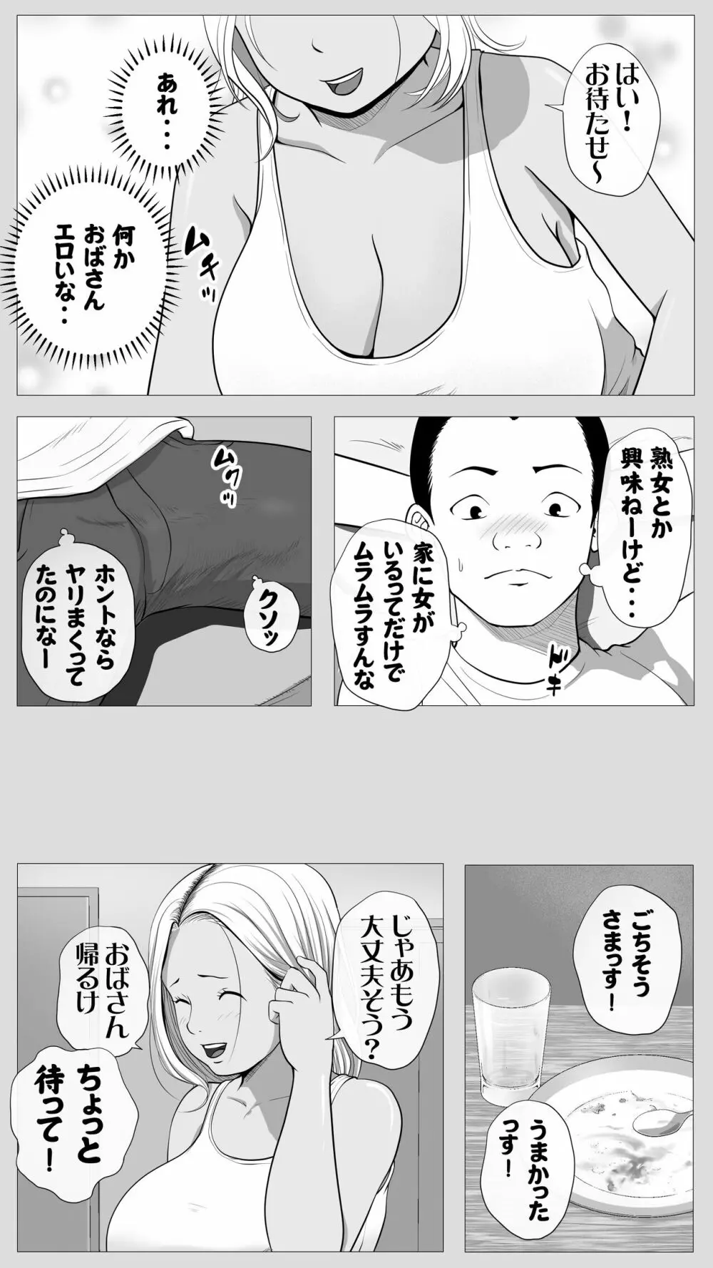 友達のかーちゃん - page7