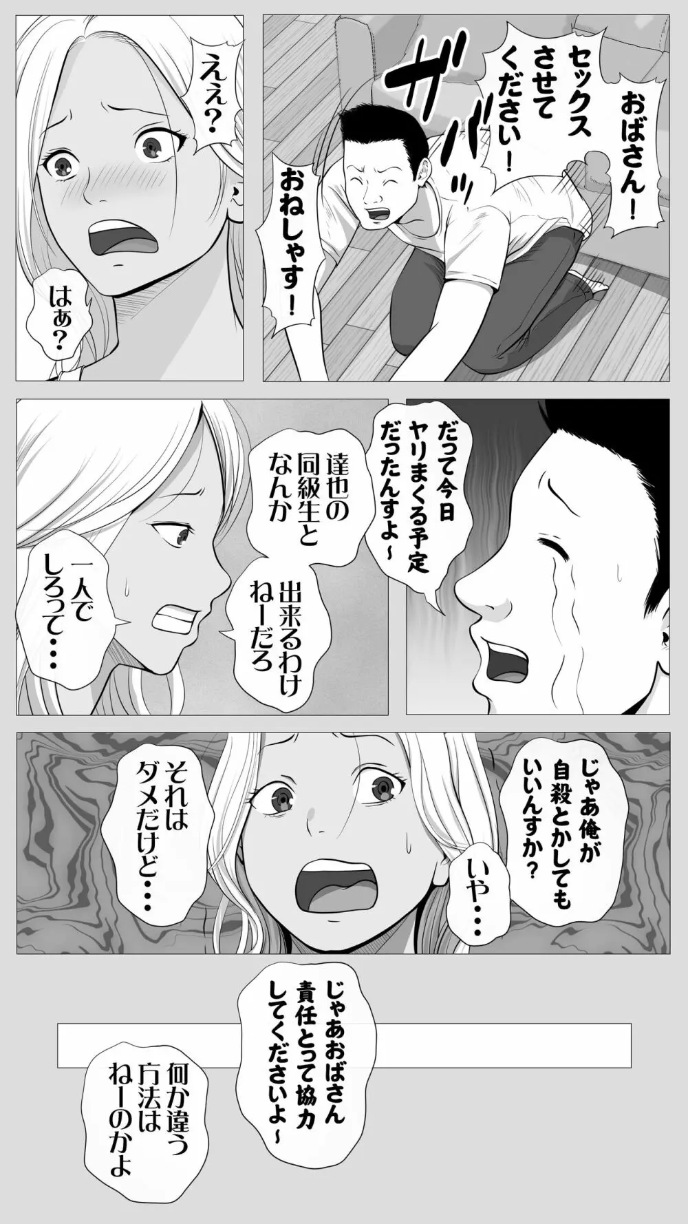 友達のかーちゃん - page8