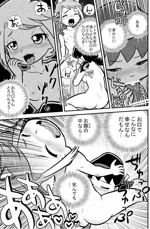 幸福な王子 - page12