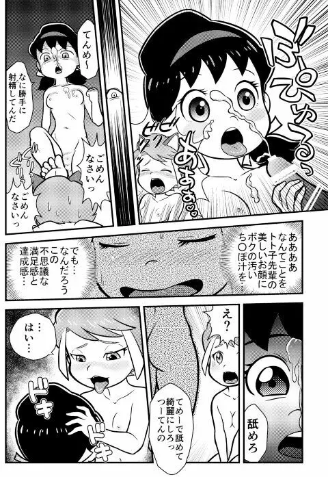 幸福な王子 - page13