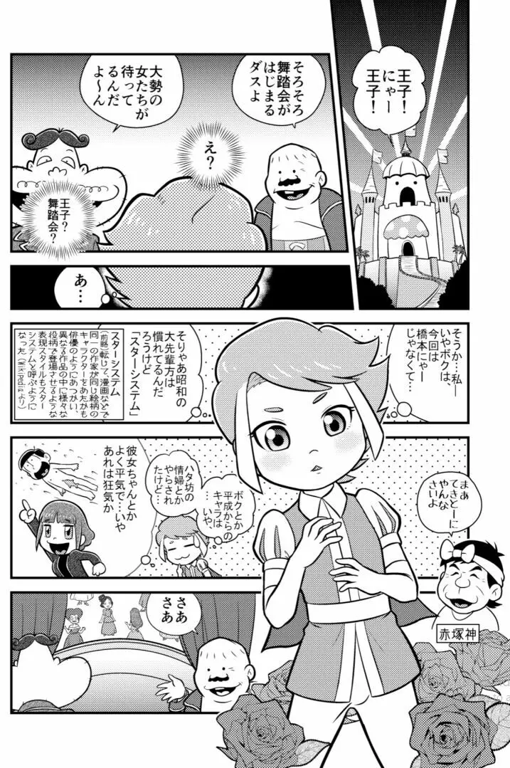 幸福な王子 - page2