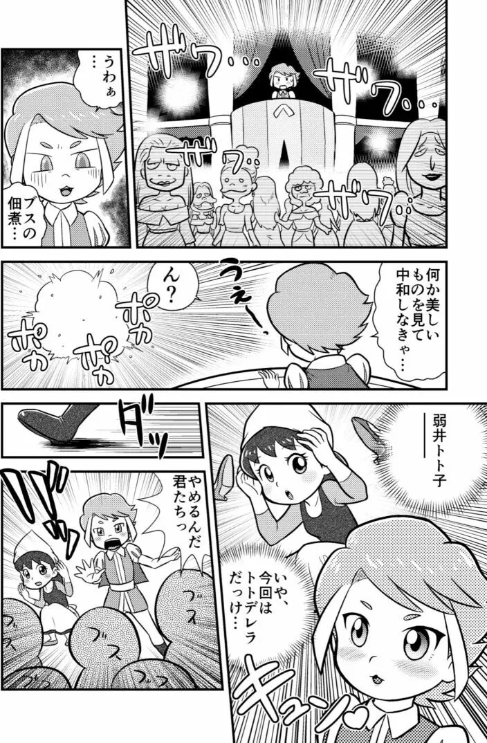 幸福な王子 - page3