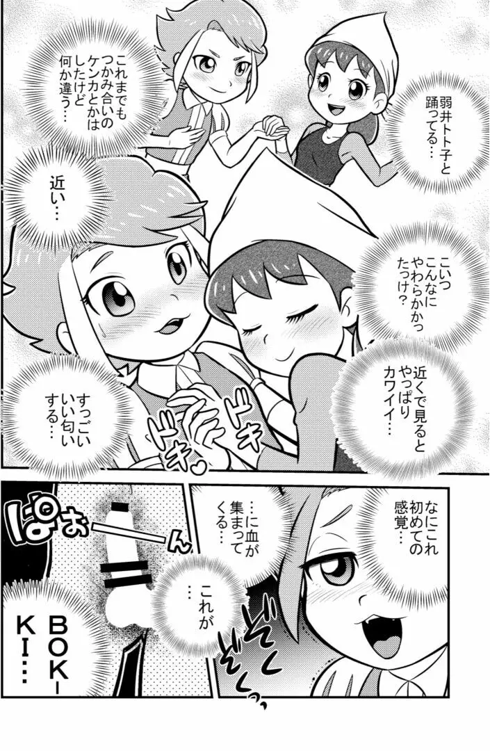 幸福な王子 - page5