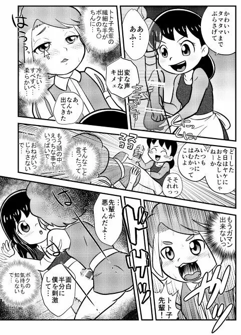 幸福な王子 - page8
