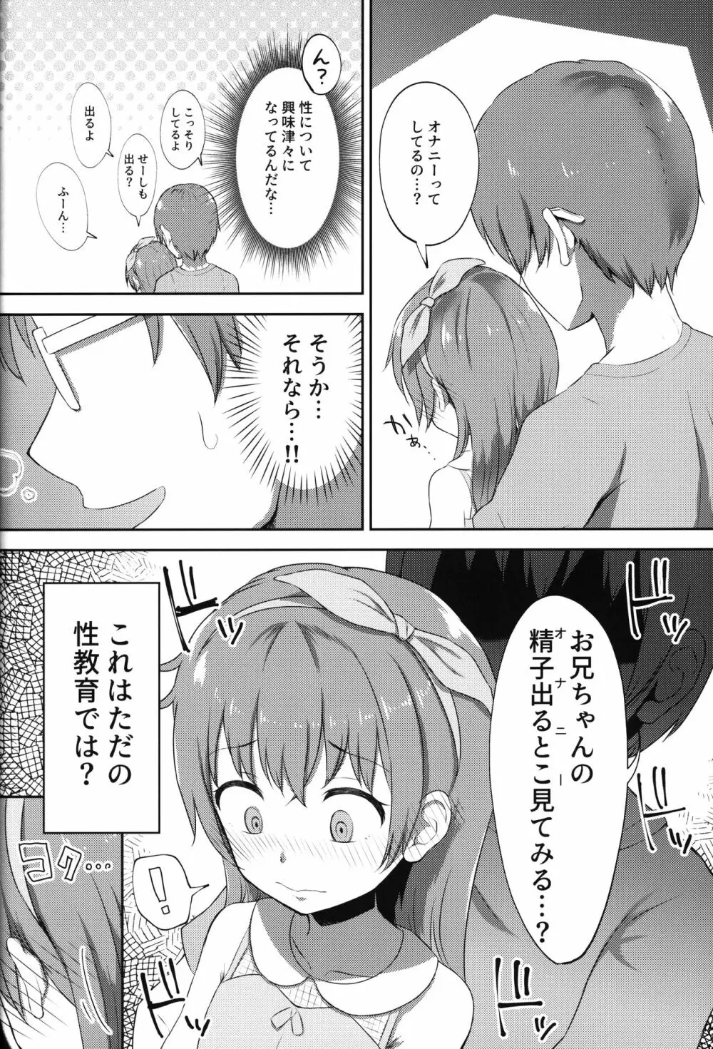 妹ちゃんは洗われたい!! 2 - page11