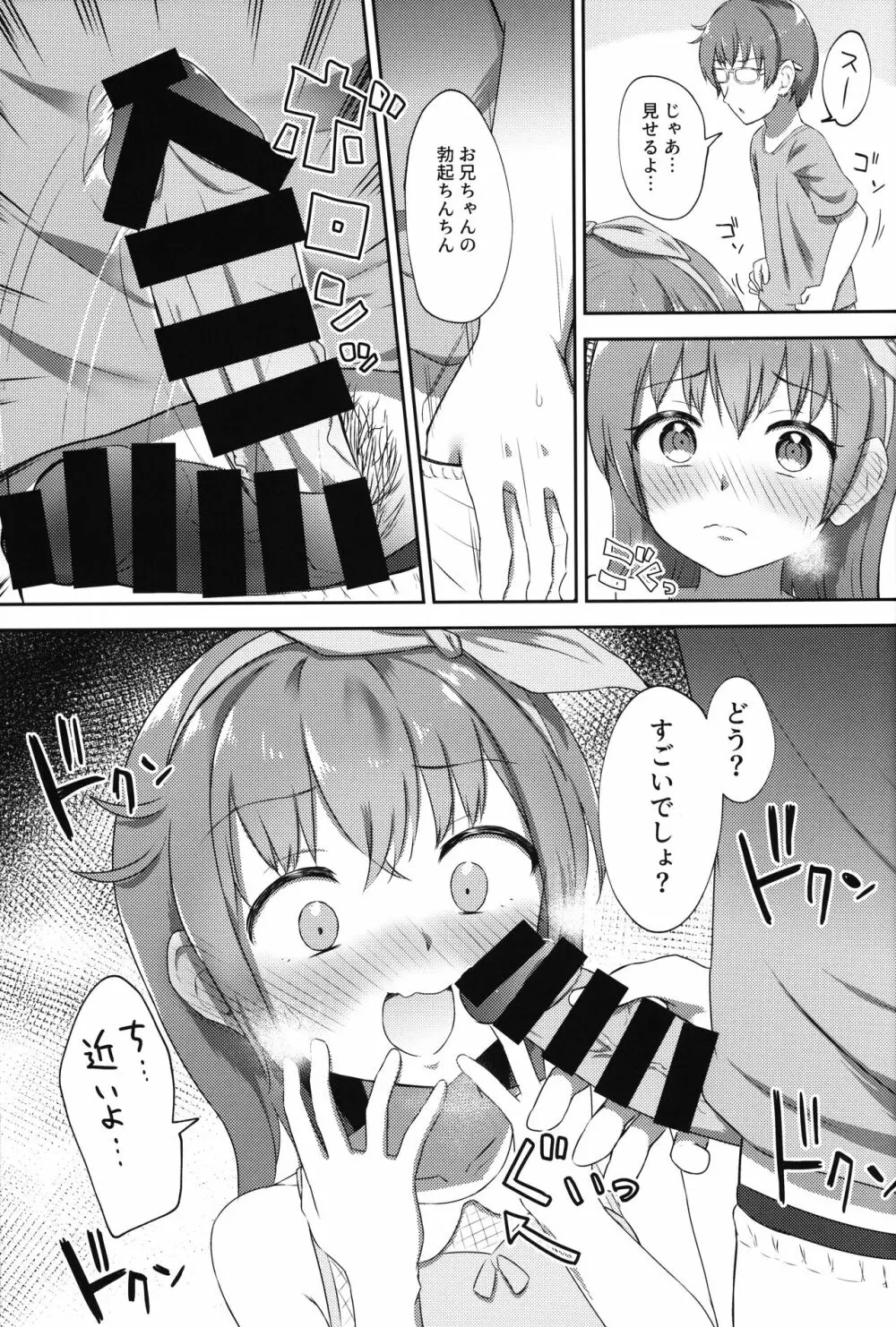 妹ちゃんは洗われたい!! 2 - page12