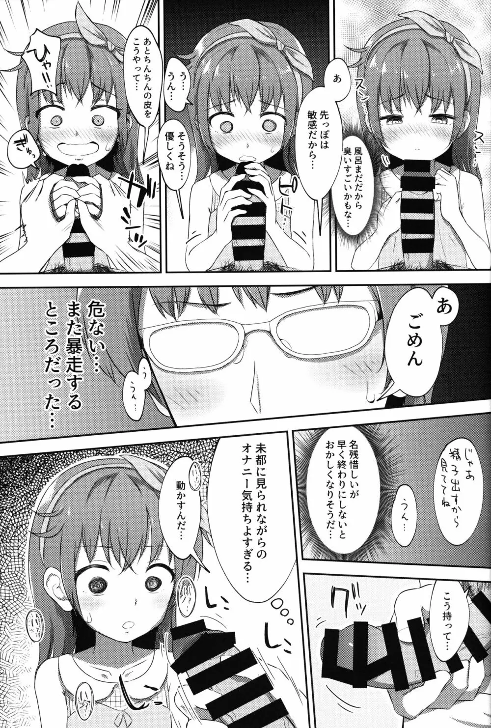 妹ちゃんは洗われたい!! 2 - page14