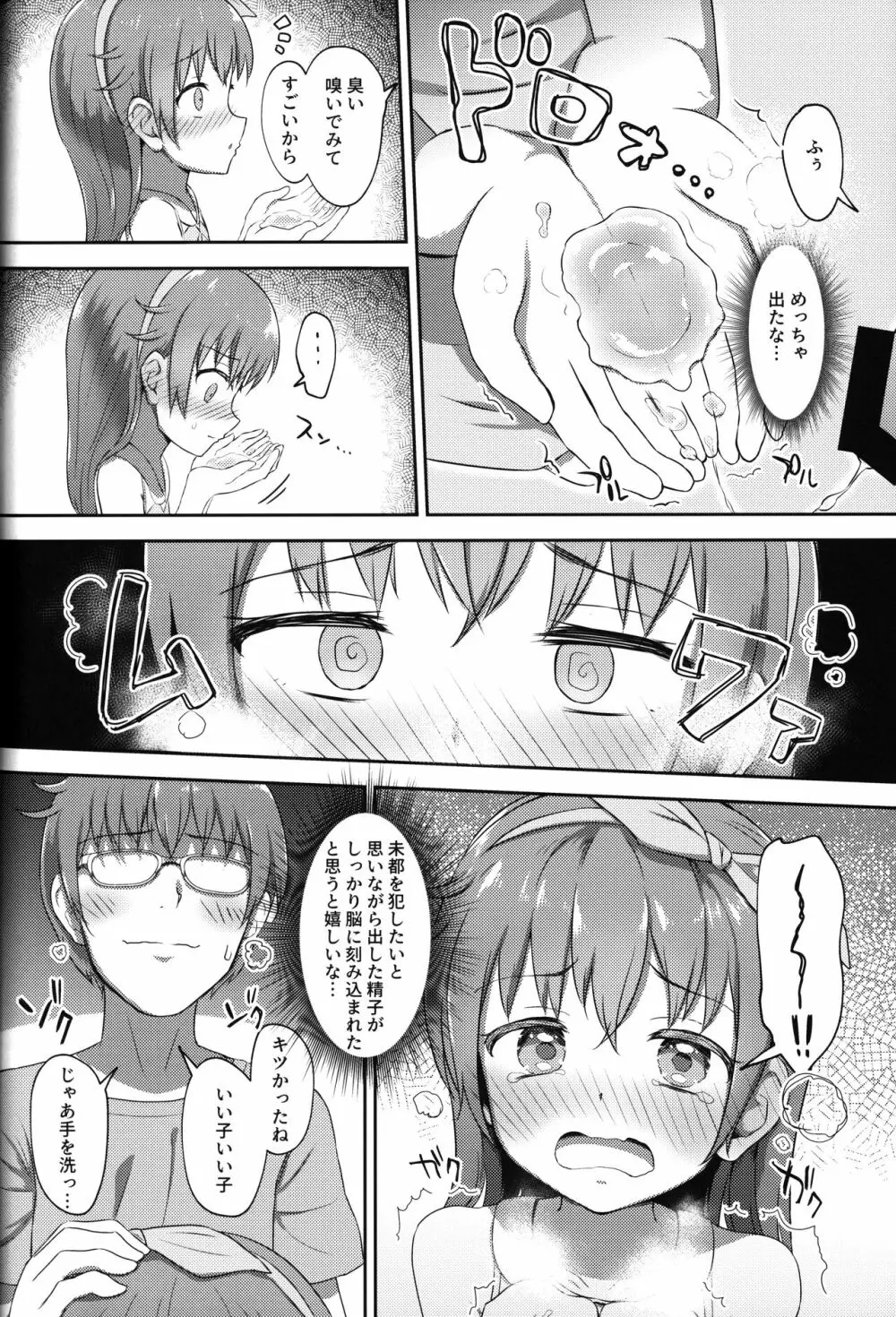 妹ちゃんは洗われたい!! 2 - page17