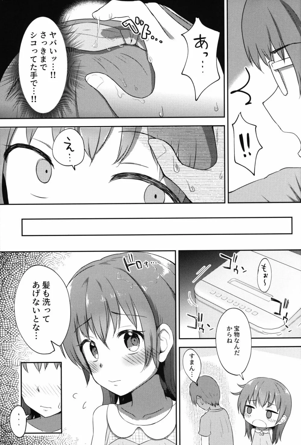 妹ちゃんは洗われたい!! 2 - page18