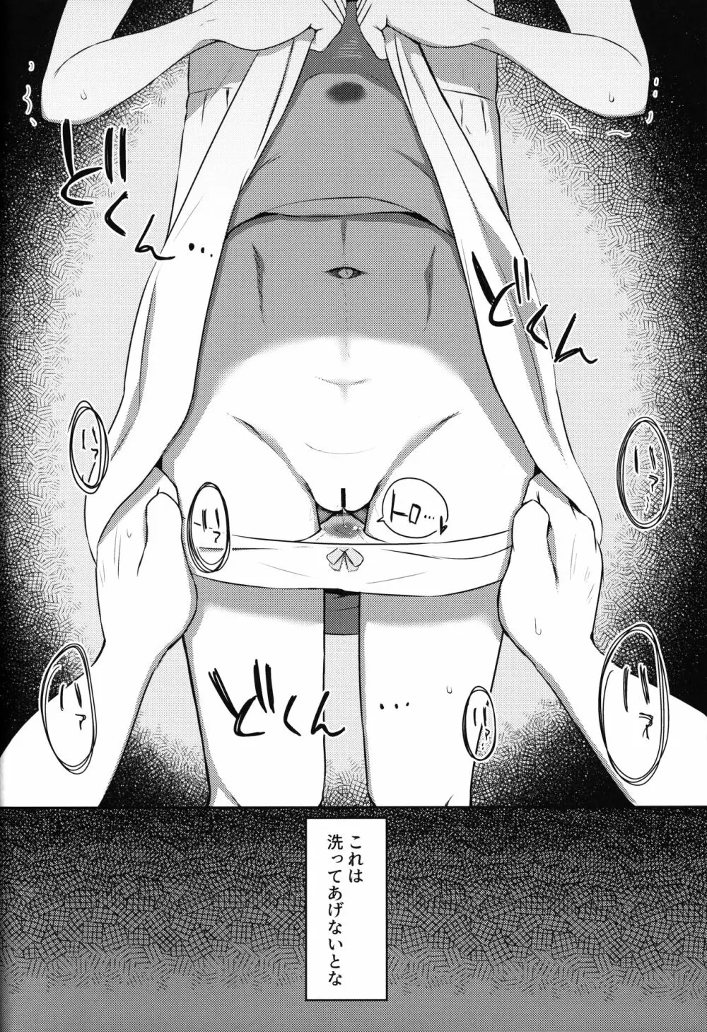 妹ちゃんは洗われたい!! 2 - page21