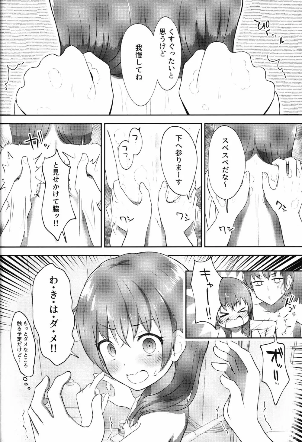 妹ちゃんは洗われたい!! 2 - page23