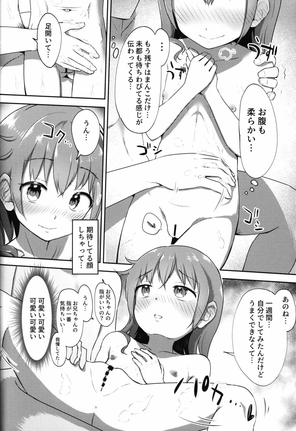妹ちゃんは洗われたい!! 2 - page27