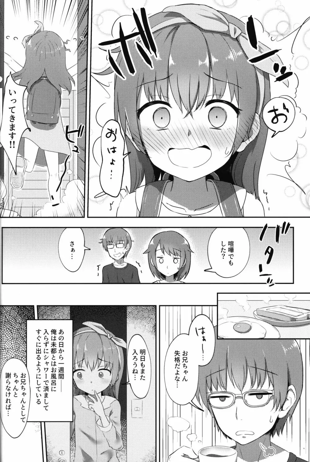 妹ちゃんは洗われたい!! 2 - page3