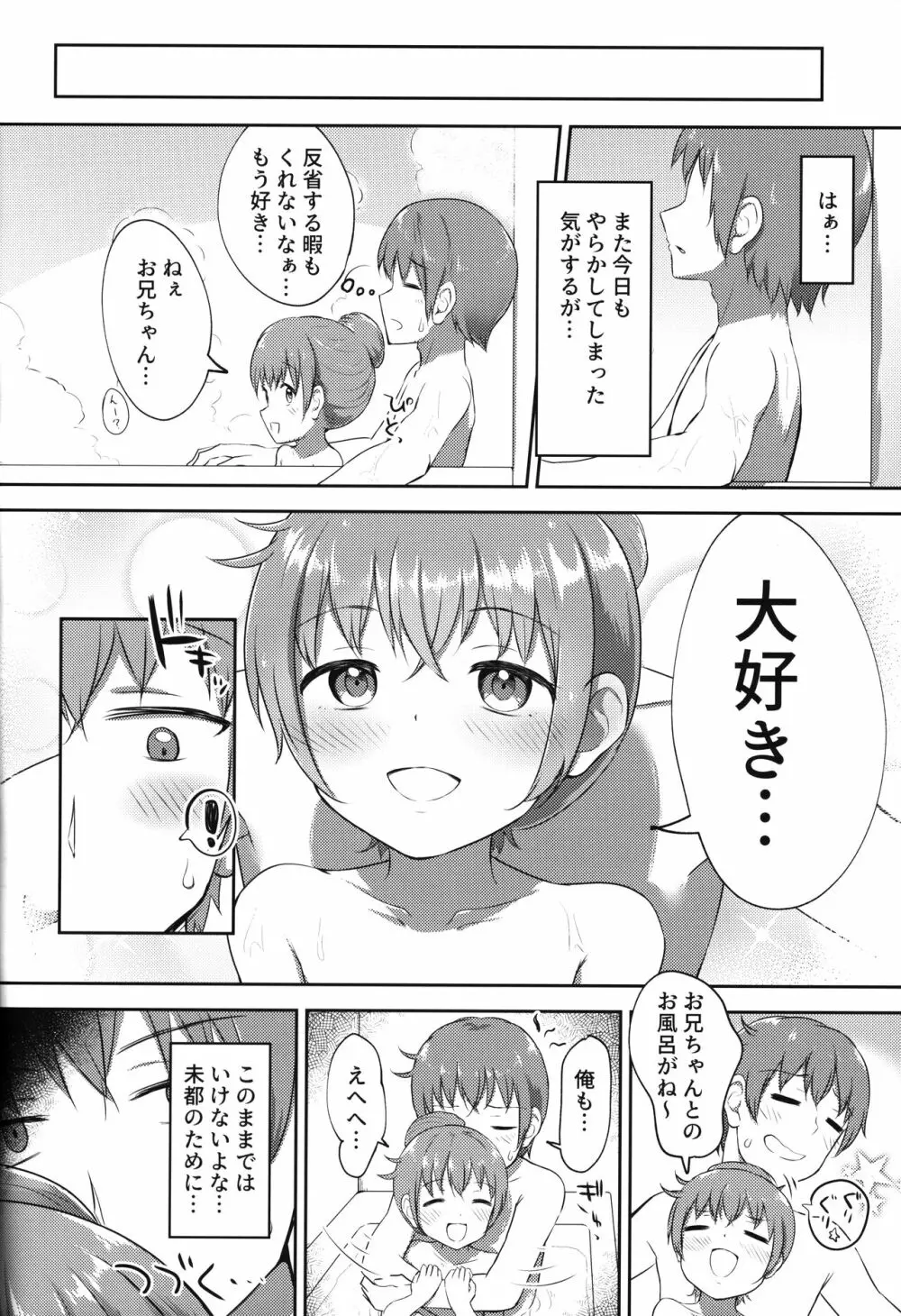 妹ちゃんは洗われたい!! 2 - page31