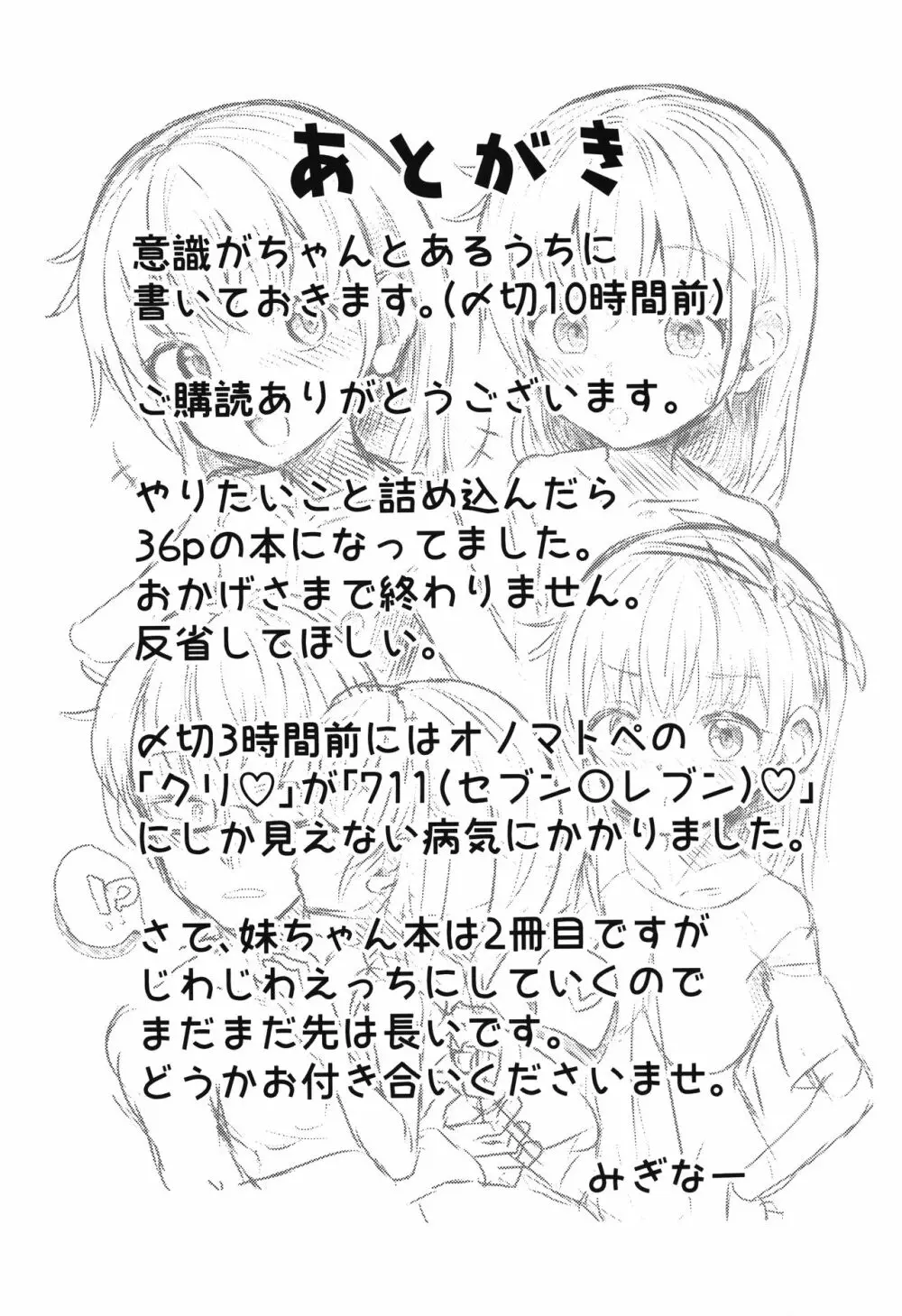 妹ちゃんは洗われたい!! 2 - page32