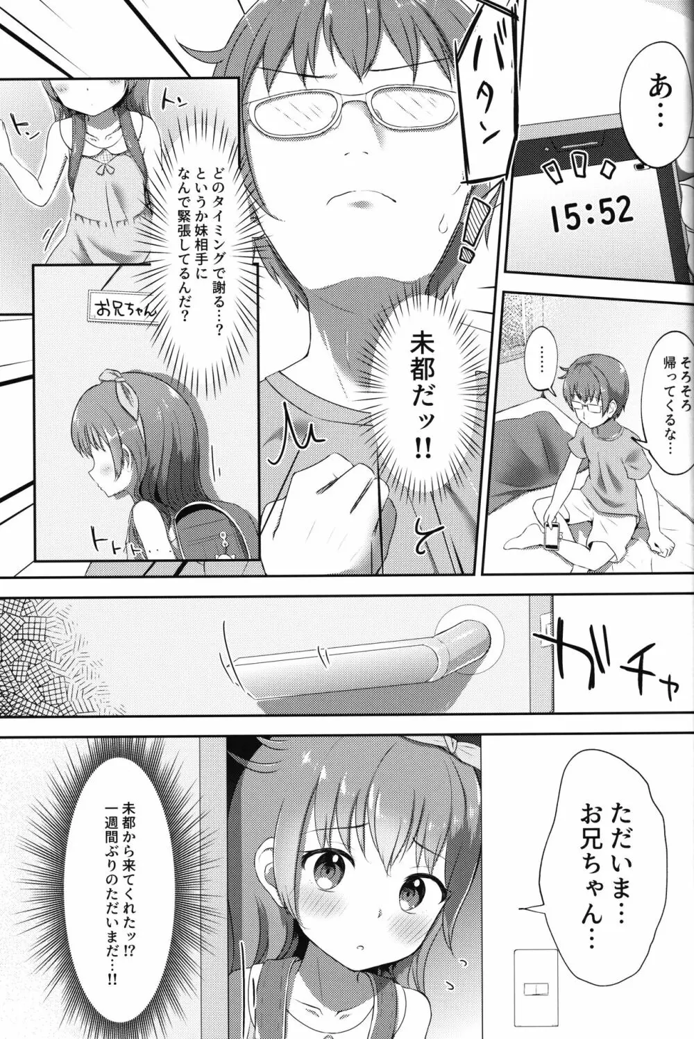 妹ちゃんは洗われたい!! 2 - page4
