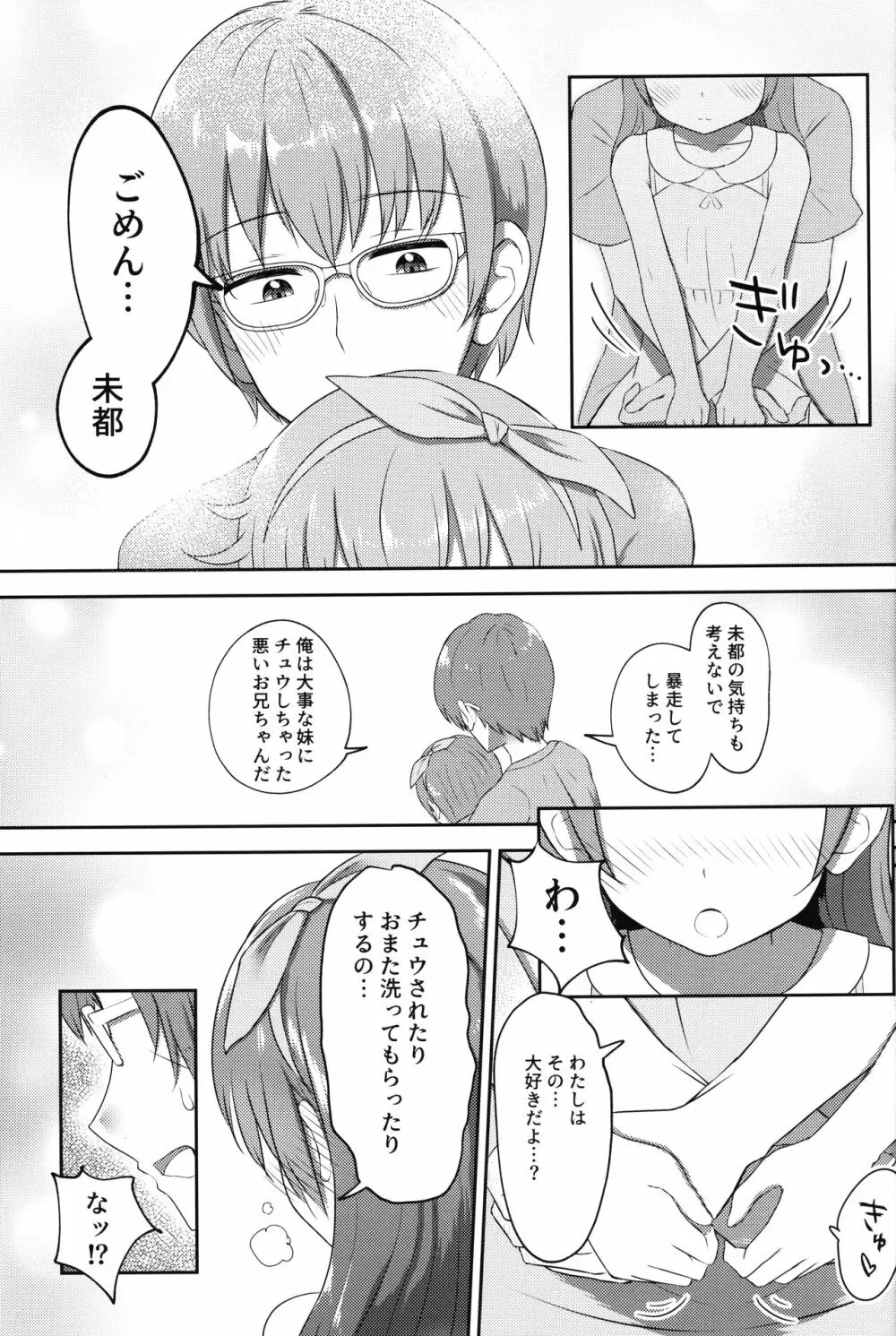 妹ちゃんは洗われたい!! 2 - page6