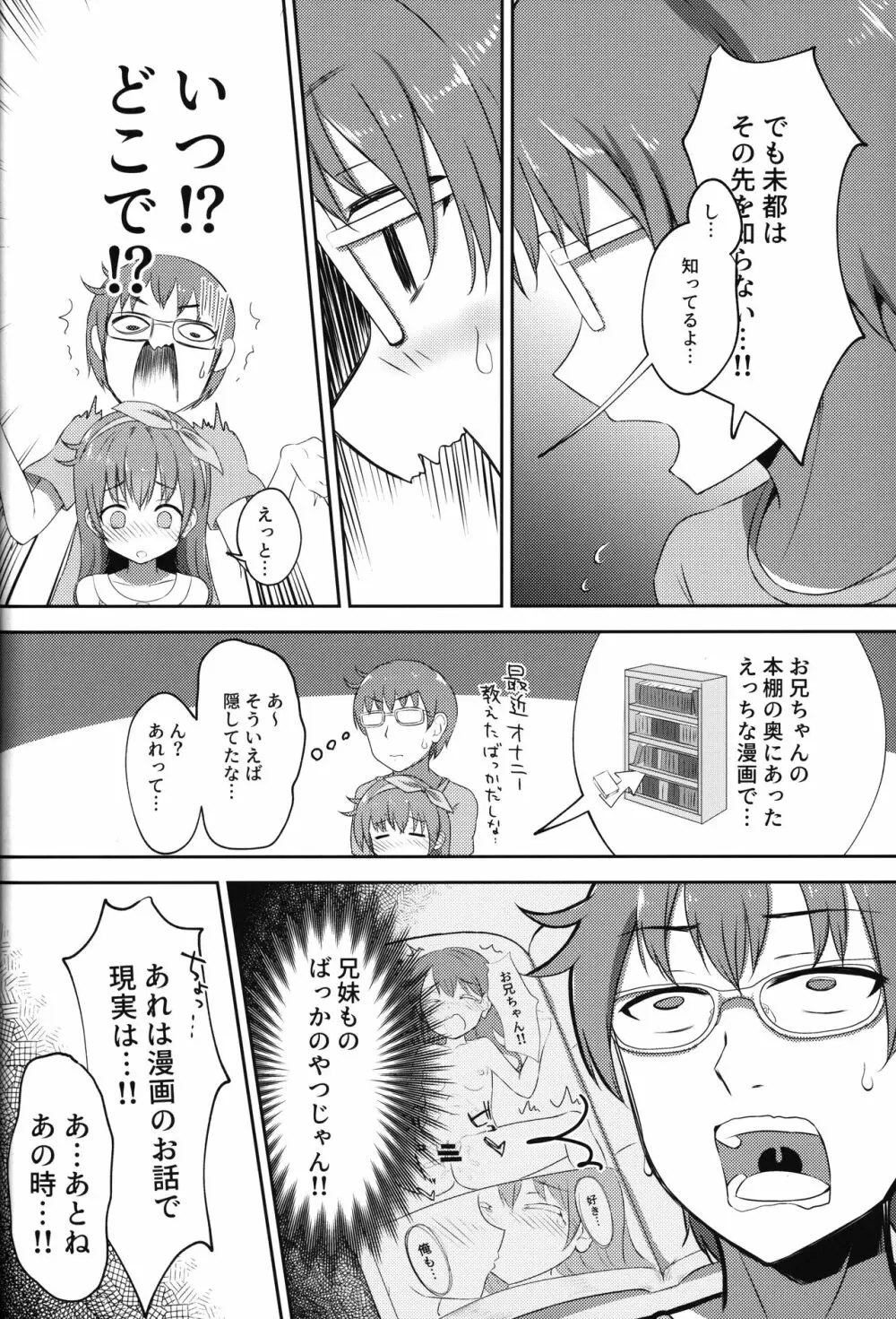 妹ちゃんは洗われたい!! 2 - page7
