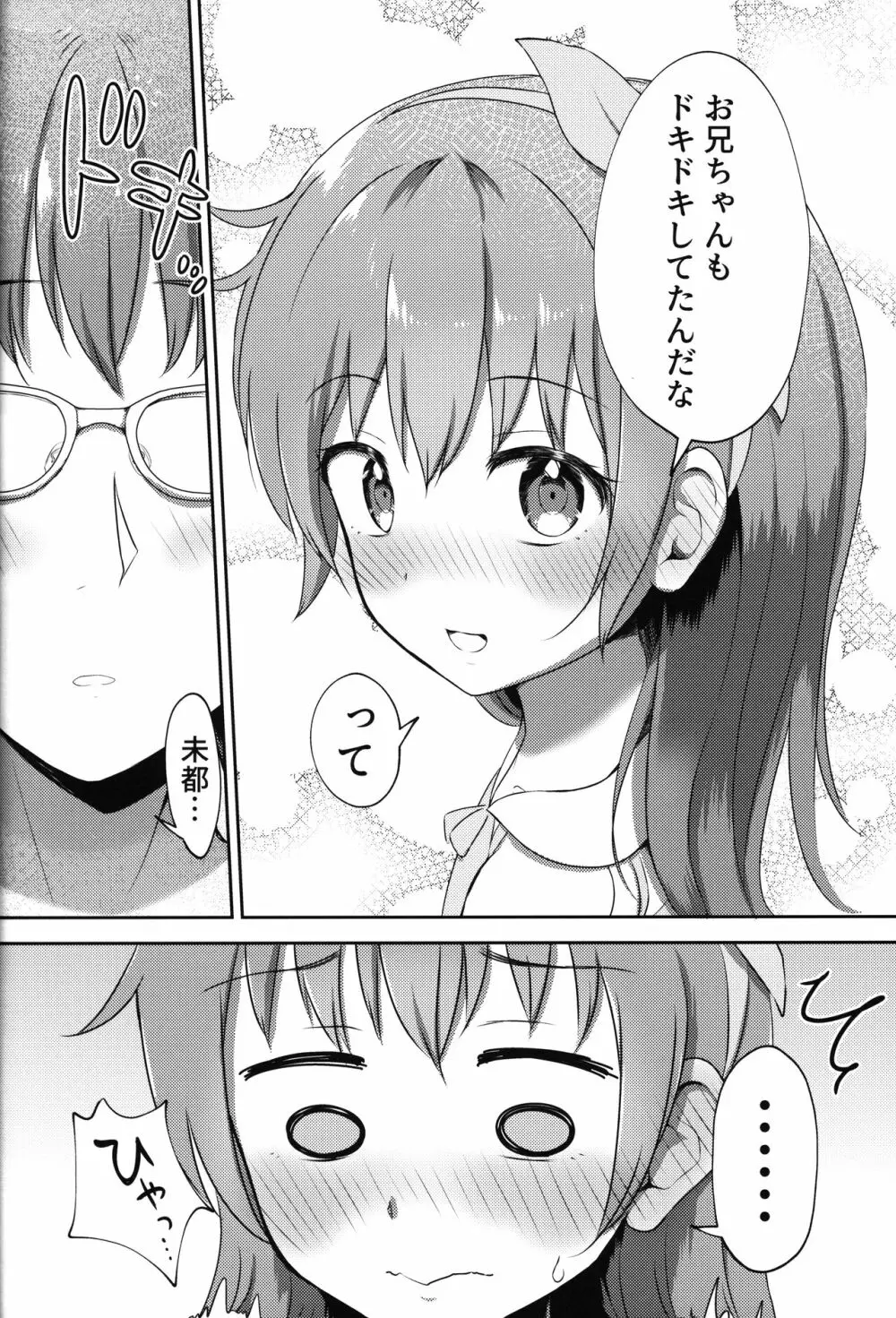 妹ちゃんは洗われたい!! 2 - page9