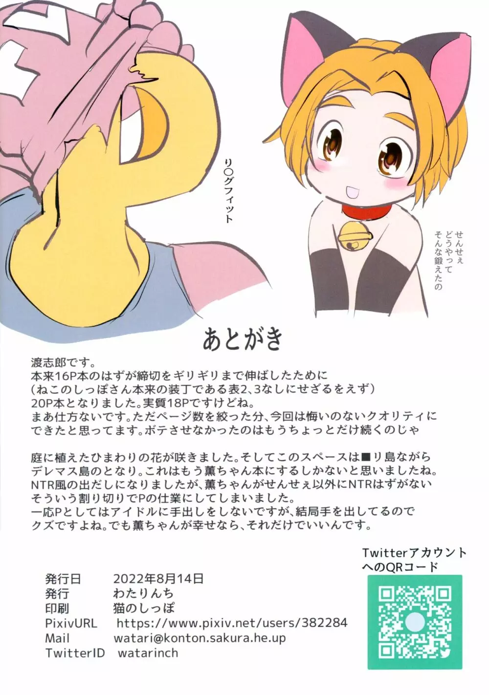 薫ちゃんがおかしなトレーナーからレッスンを受ける本 - page17
