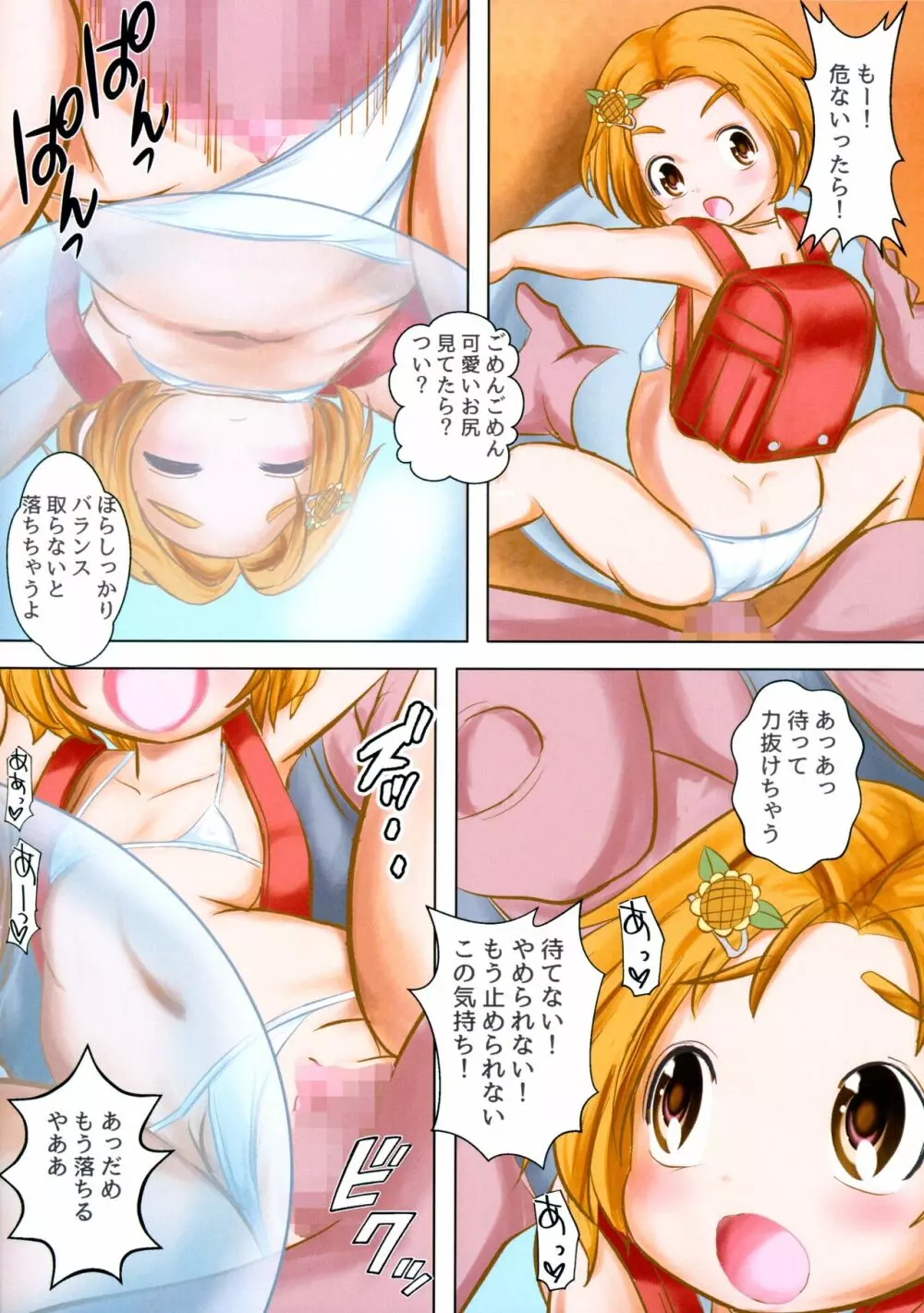 薫ちゃんがおかしなトレーナーからレッスンを受ける本 - page7
