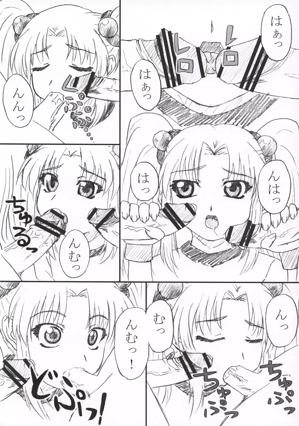 瑠璃色・参 - page10