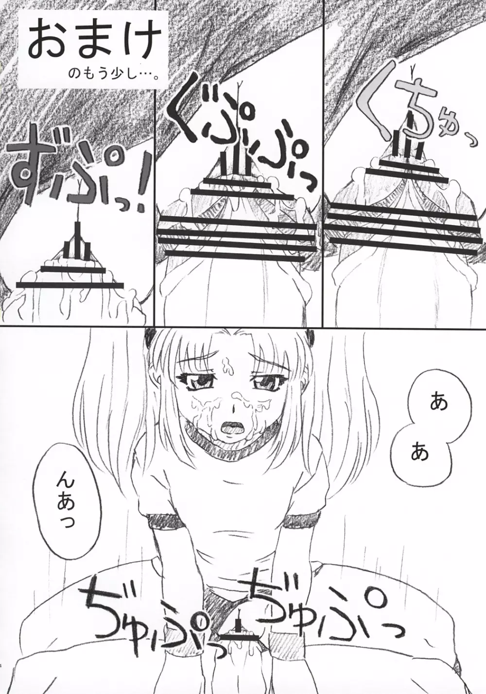 瑠璃色・参 - page25