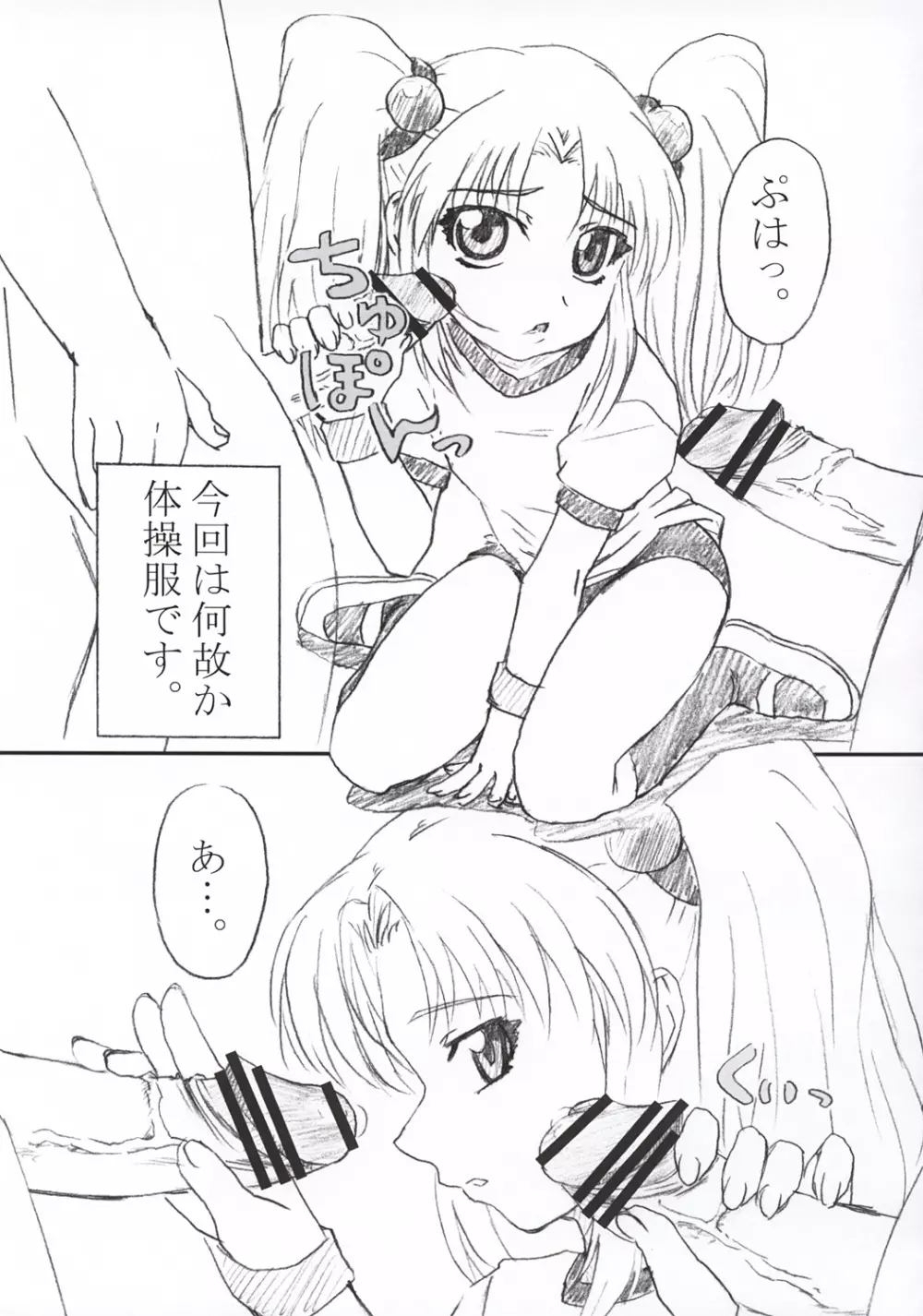 瑠璃色・参 - page8
