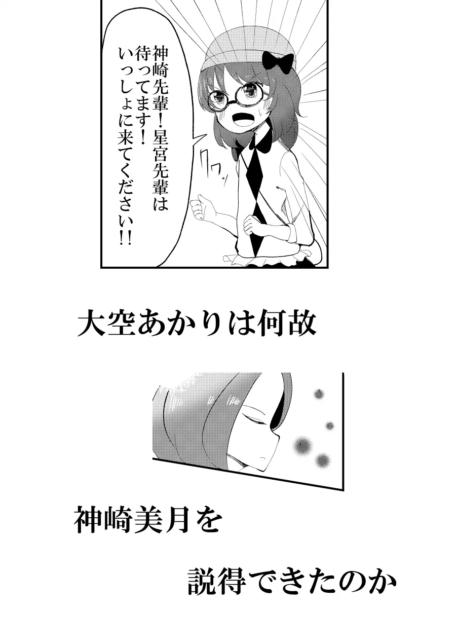 Akari MoonLight Destiny - page2