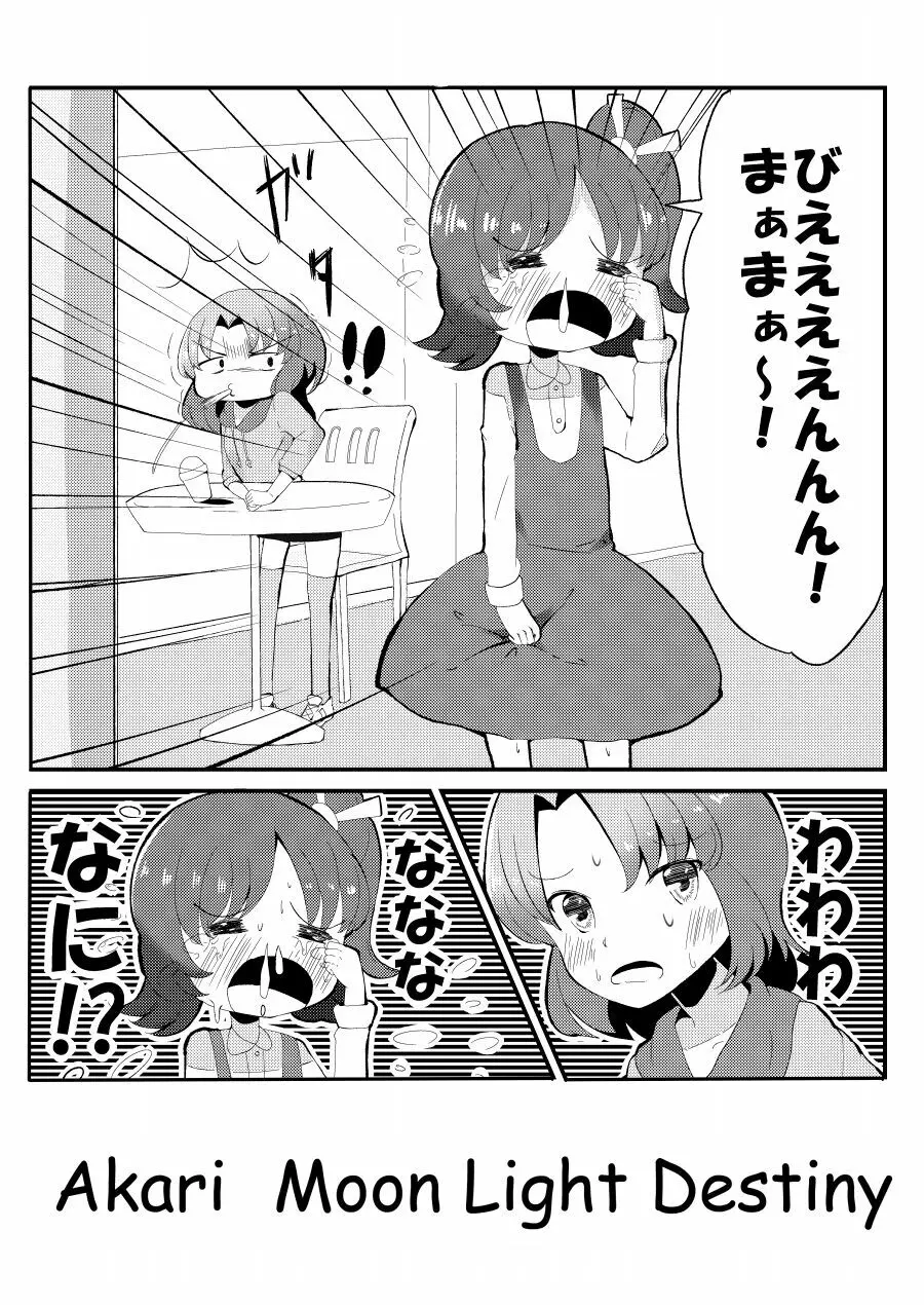 Akari MoonLight Destiny - page4