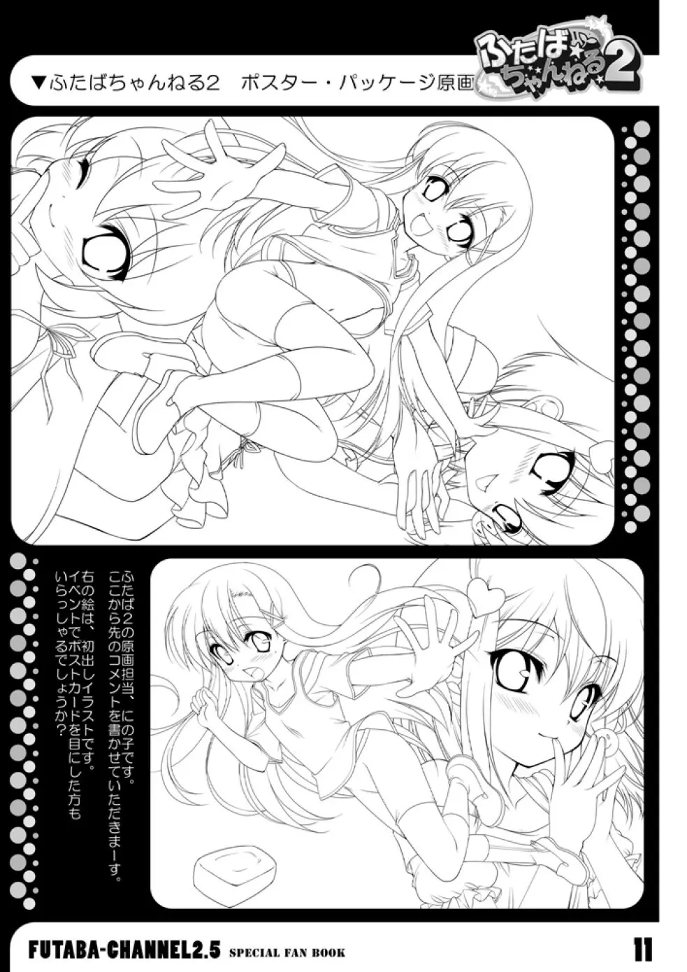 ふたば☆ちゃんねる2.5 fanbook - page14