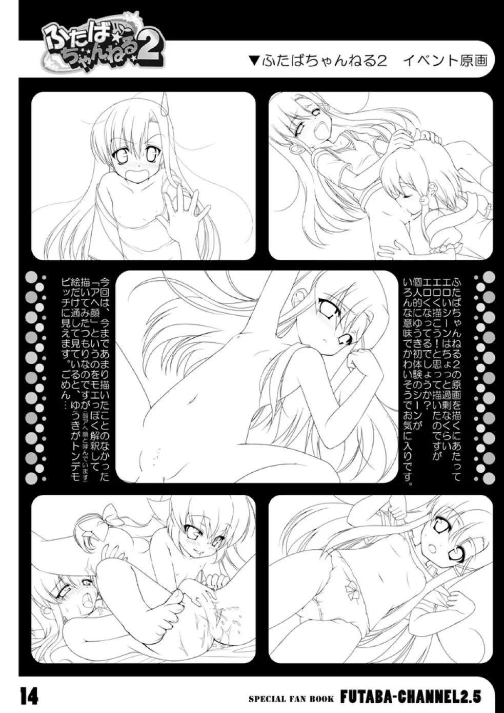 ふたば☆ちゃんねる2.5 fanbook - page17