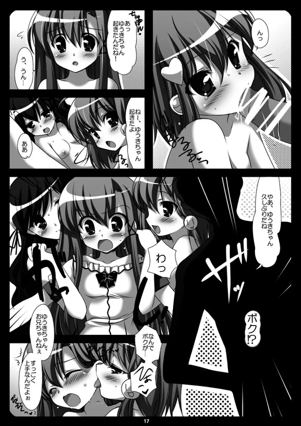 ふたば☆ちゃんねる2.5 fanbook - page20
