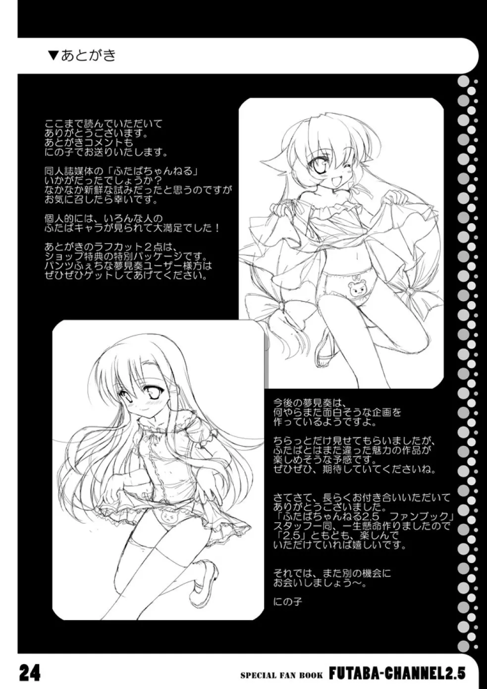 ふたば☆ちゃんねる2.5 fanbook - page27