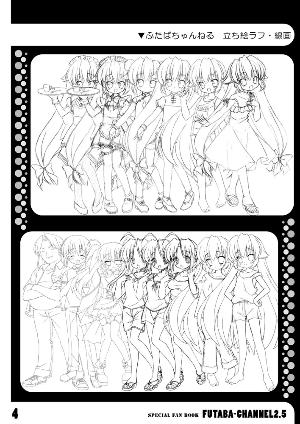 ふたば☆ちゃんねる2.5 fanbook - page7