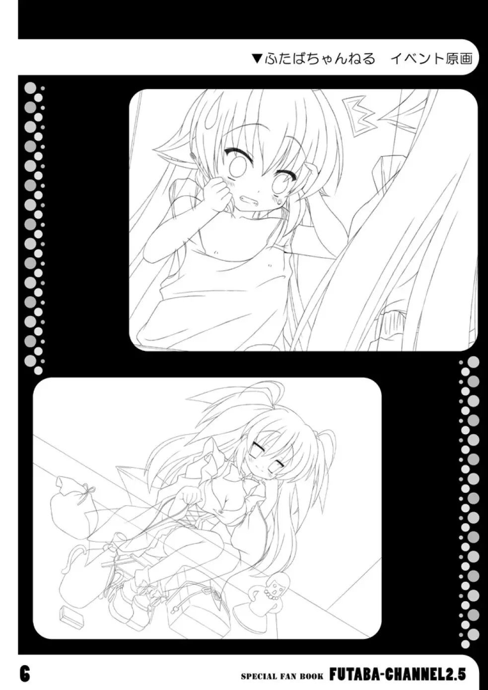 ふたば☆ちゃんねる2.5 fanbook - page9