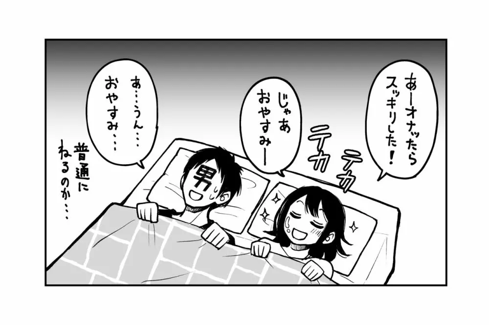 委員長は堕とせない～ツイッターまんが総集編2019-2021～ - page106