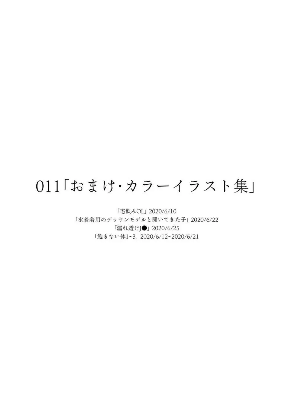 委員長は堕とせない～ツイッターまんが総集編2019-2021～ - page115