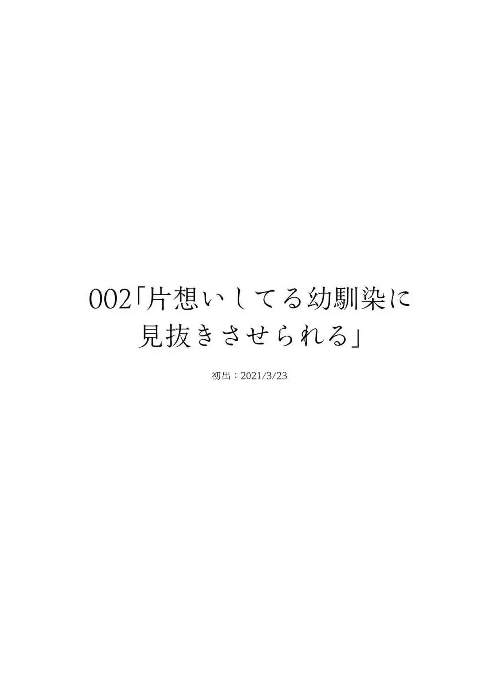 委員長は堕とせない～ツイッターまんが総集編2019-2021～ - page15