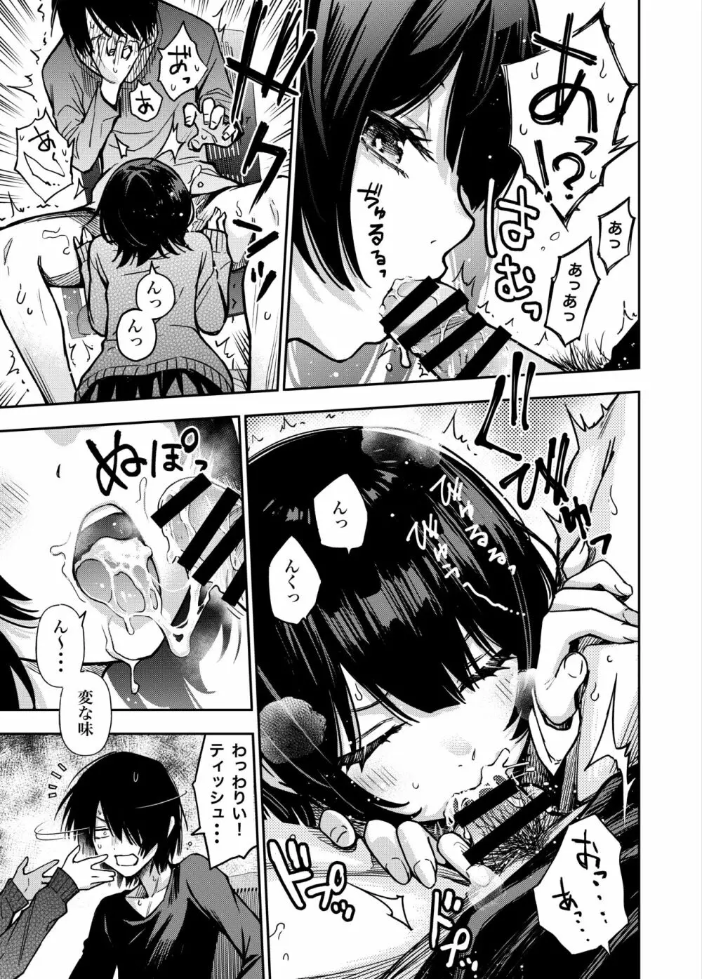 委員長は堕とせない～ツイッターまんが総集編2019-2021～ - page18