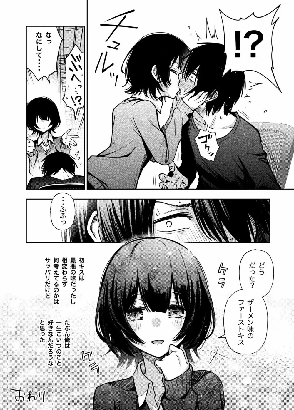 委員長は堕とせない～ツイッターまんが総集編2019-2021～ - page19