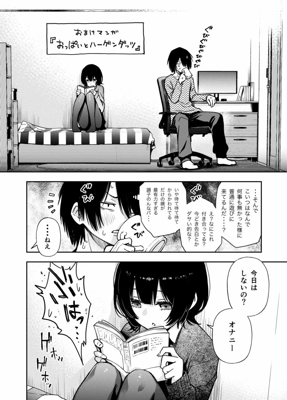 委員長は堕とせない～ツイッターまんが総集編2019-2021～ - page21