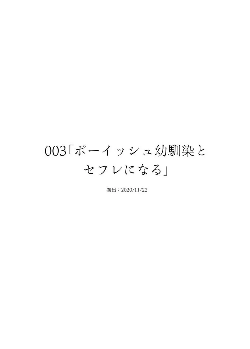 委員長は堕とせない～ツイッターまんが総集編2019-2021～ - page25