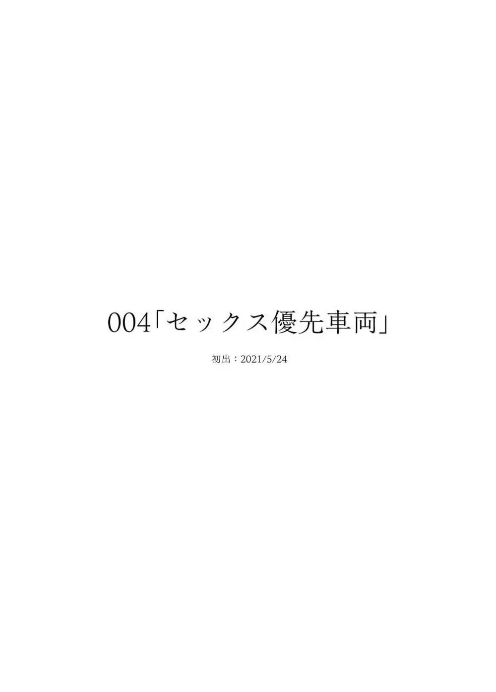 委員長は堕とせない～ツイッターまんが総集編2019-2021～ - page34