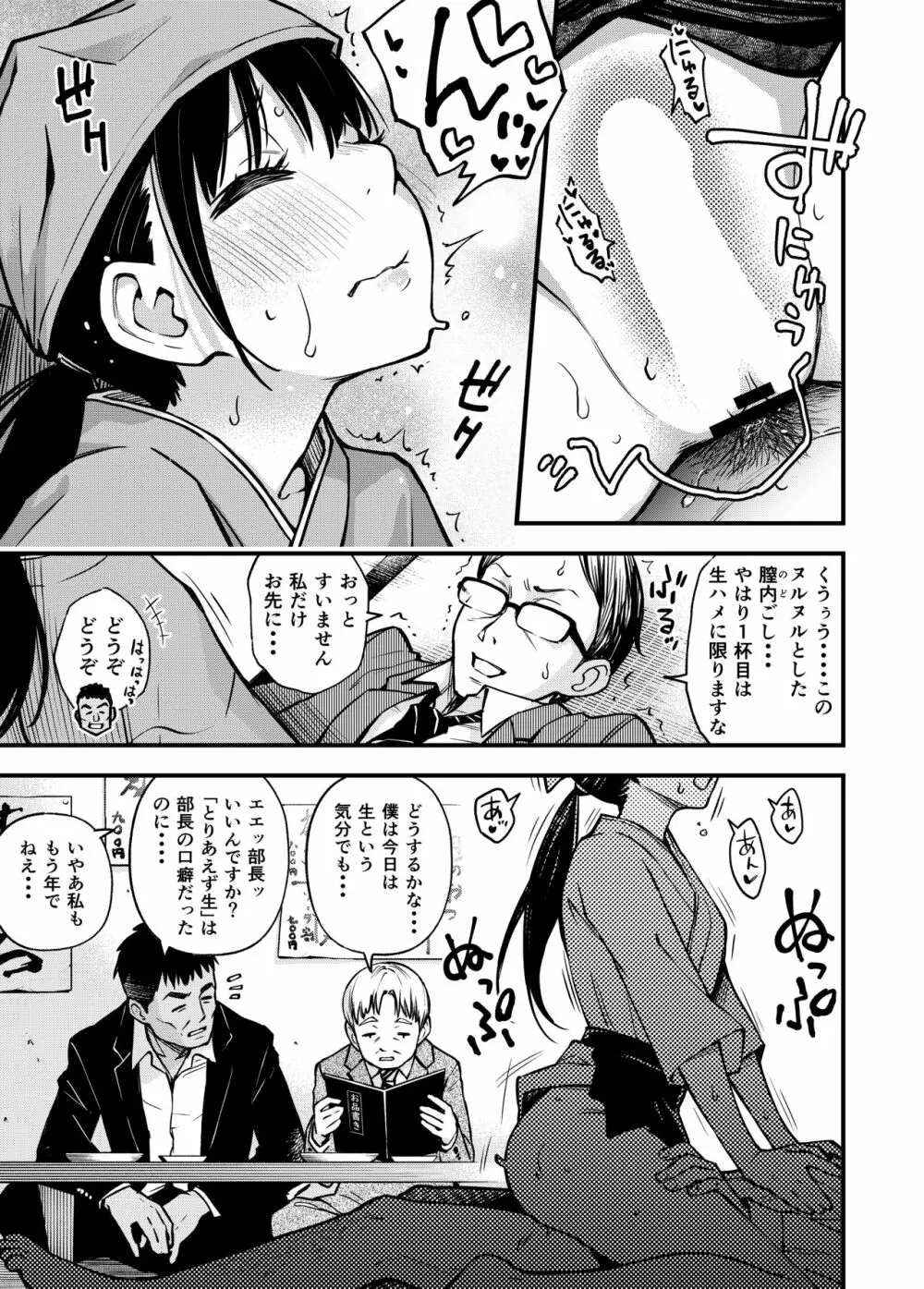 委員長は堕とせない～ツイッターまんが総集編2019-2021～ - page47