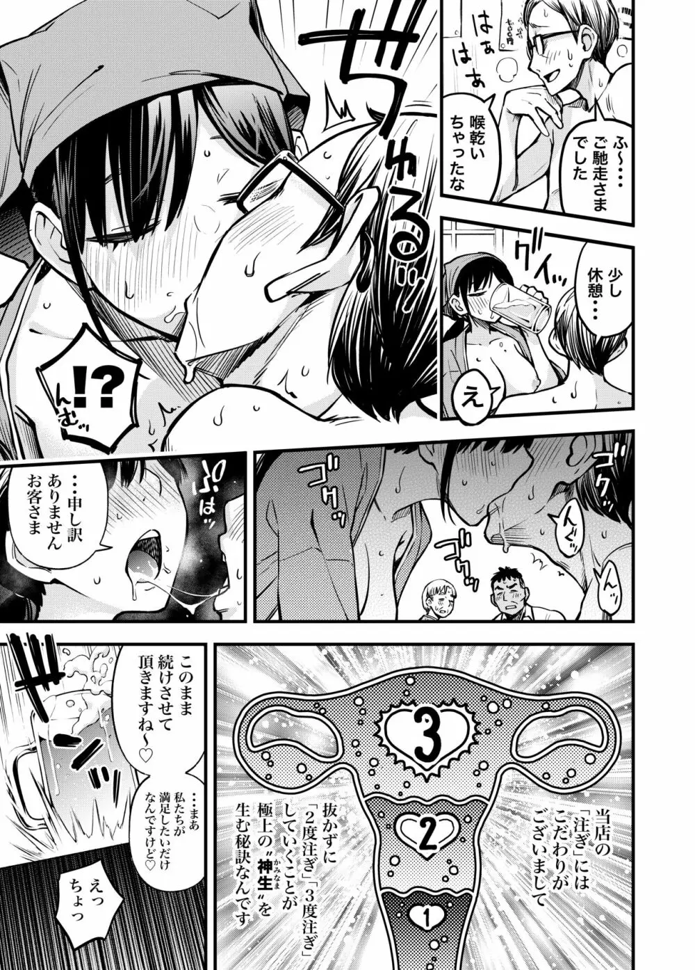 委員長は堕とせない～ツイッターまんが総集編2019-2021～ - page53