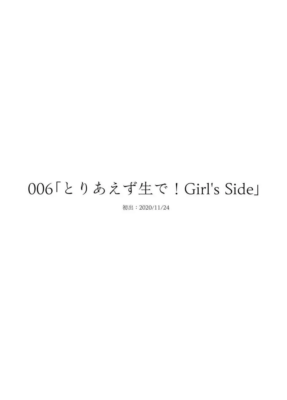 委員長は堕とせない～ツイッターまんが総集編2019-2021～ - page61
