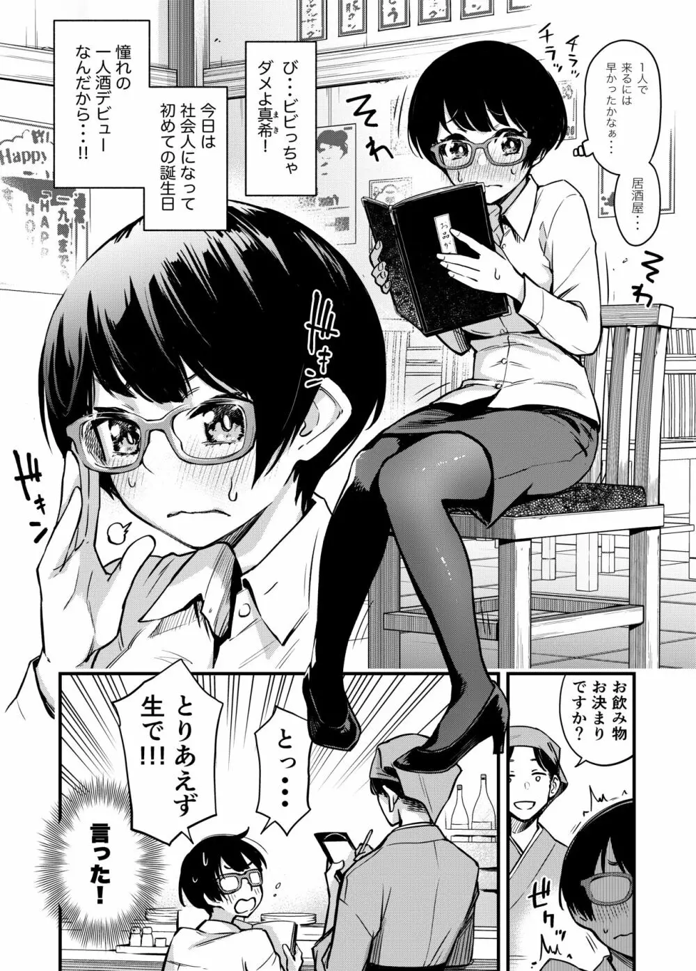 委員長は堕とせない～ツイッターまんが総集編2019-2021～ - page63