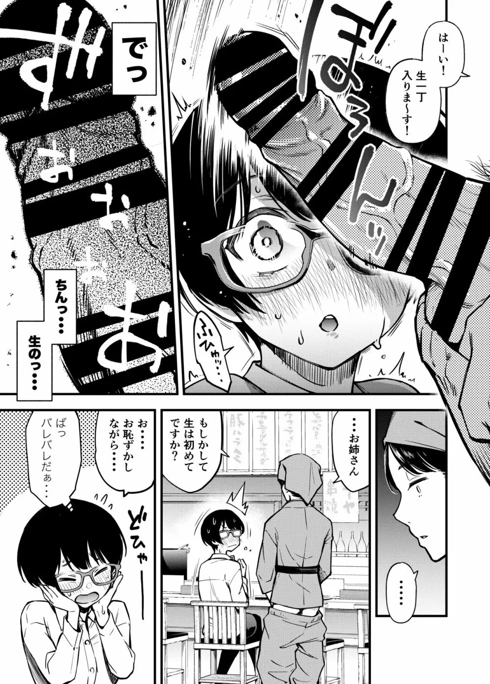 委員長は堕とせない～ツイッターまんが総集編2019-2021～ - page64