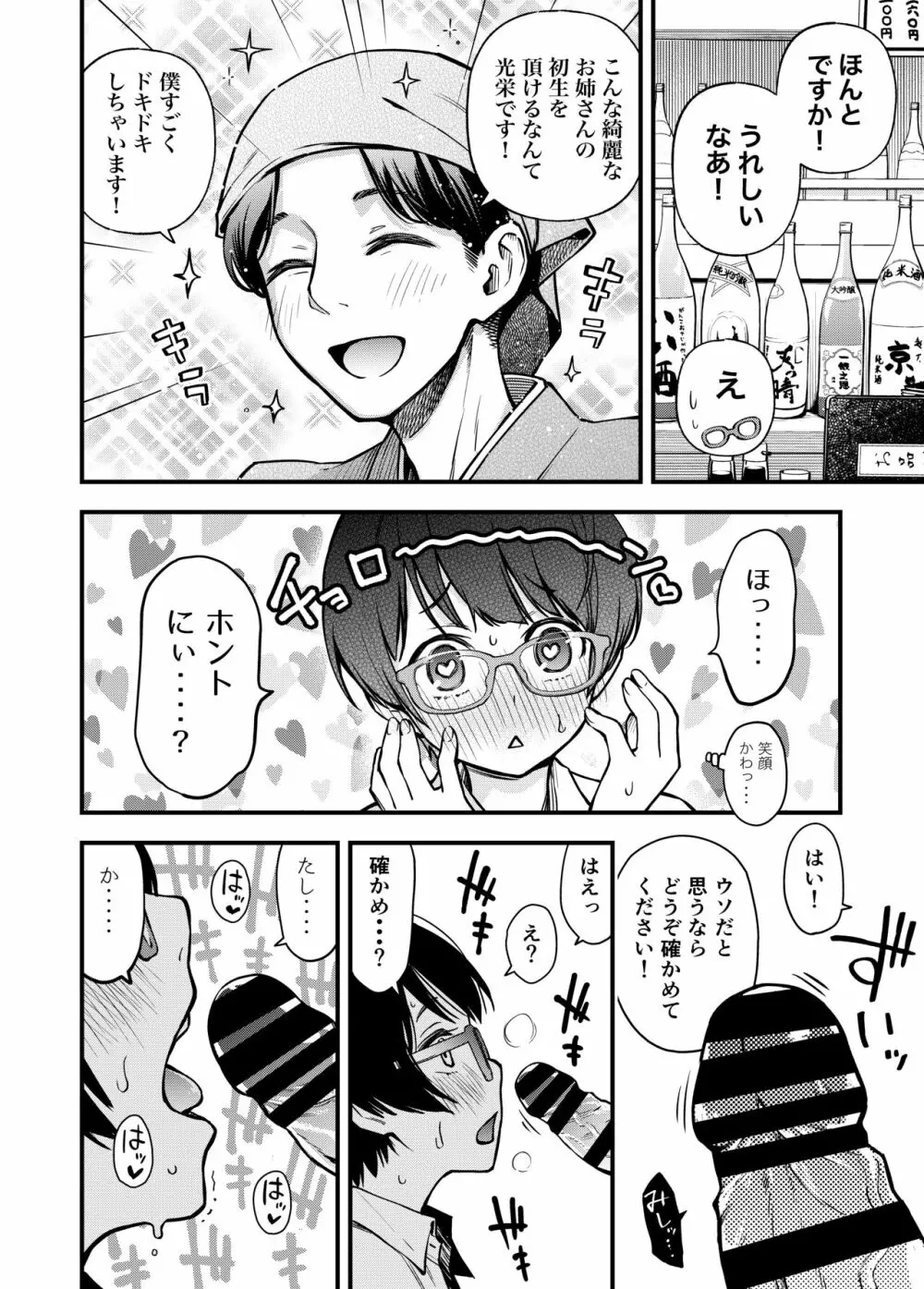 委員長は堕とせない～ツイッターまんが総集編2019-2021～ - page65